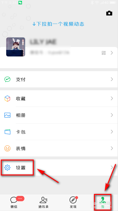 微信如何管理登录设备