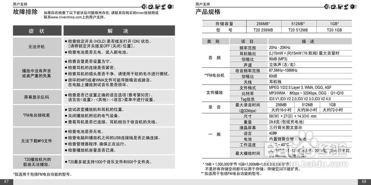 艾利和T20播放器使用说明书:[4]