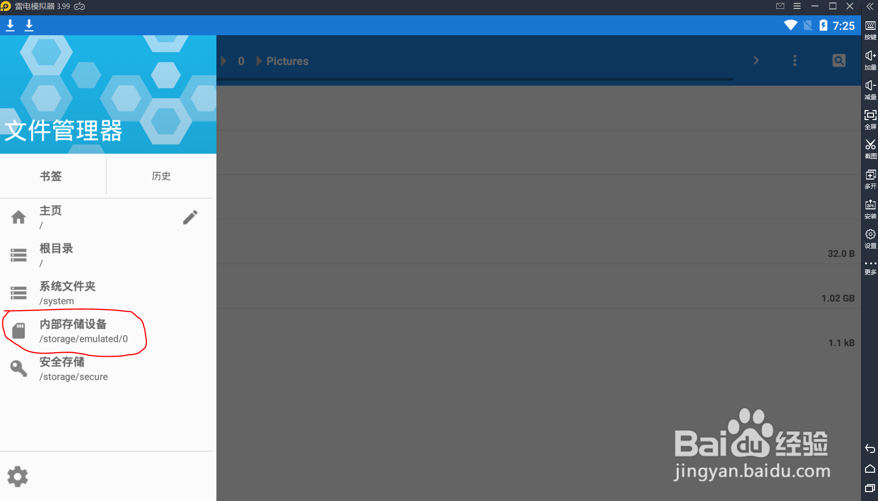 怎样将雷电模拟器上下载的视频移到自己电脑上?