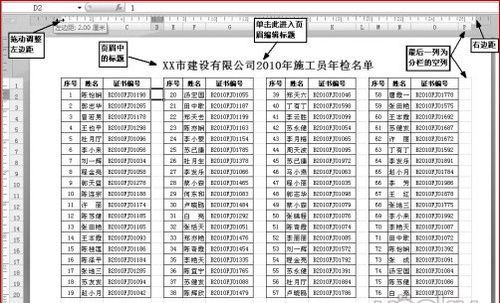 Excel函数实现列数较少表格分栏打印