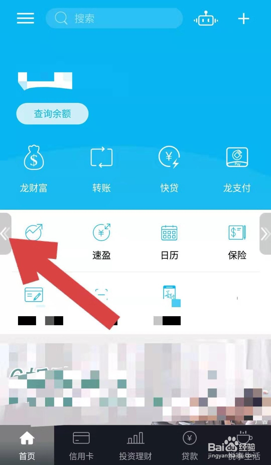 建行手机银行更换银行预留身份证照片