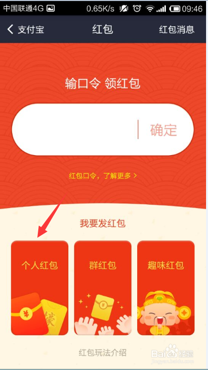 支付宝如何为好友发红包