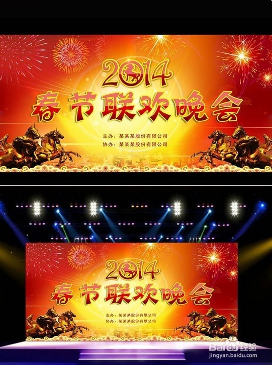 2014马年年会舞台背景效果图