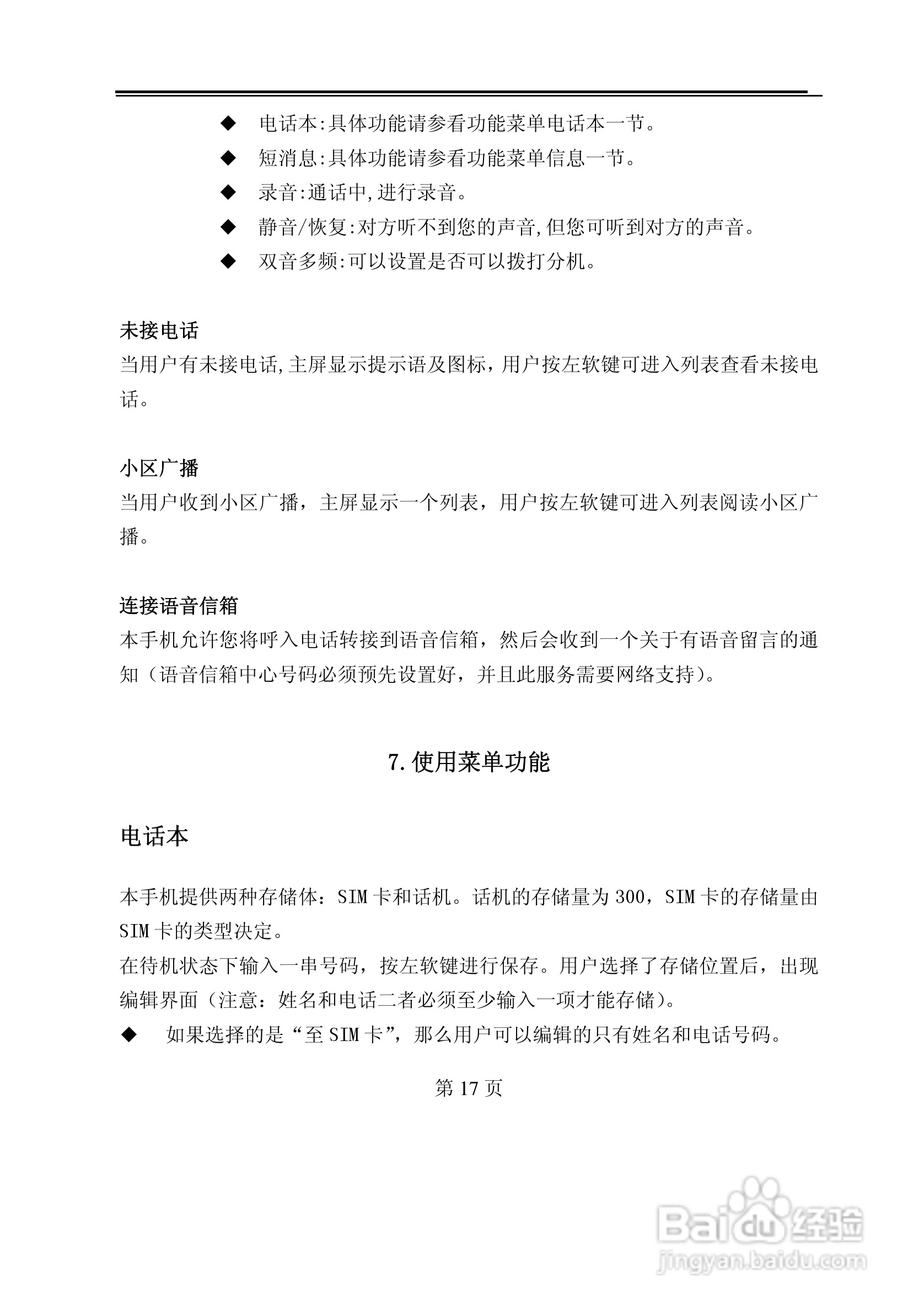TCL D638手机使用说明书:[2]