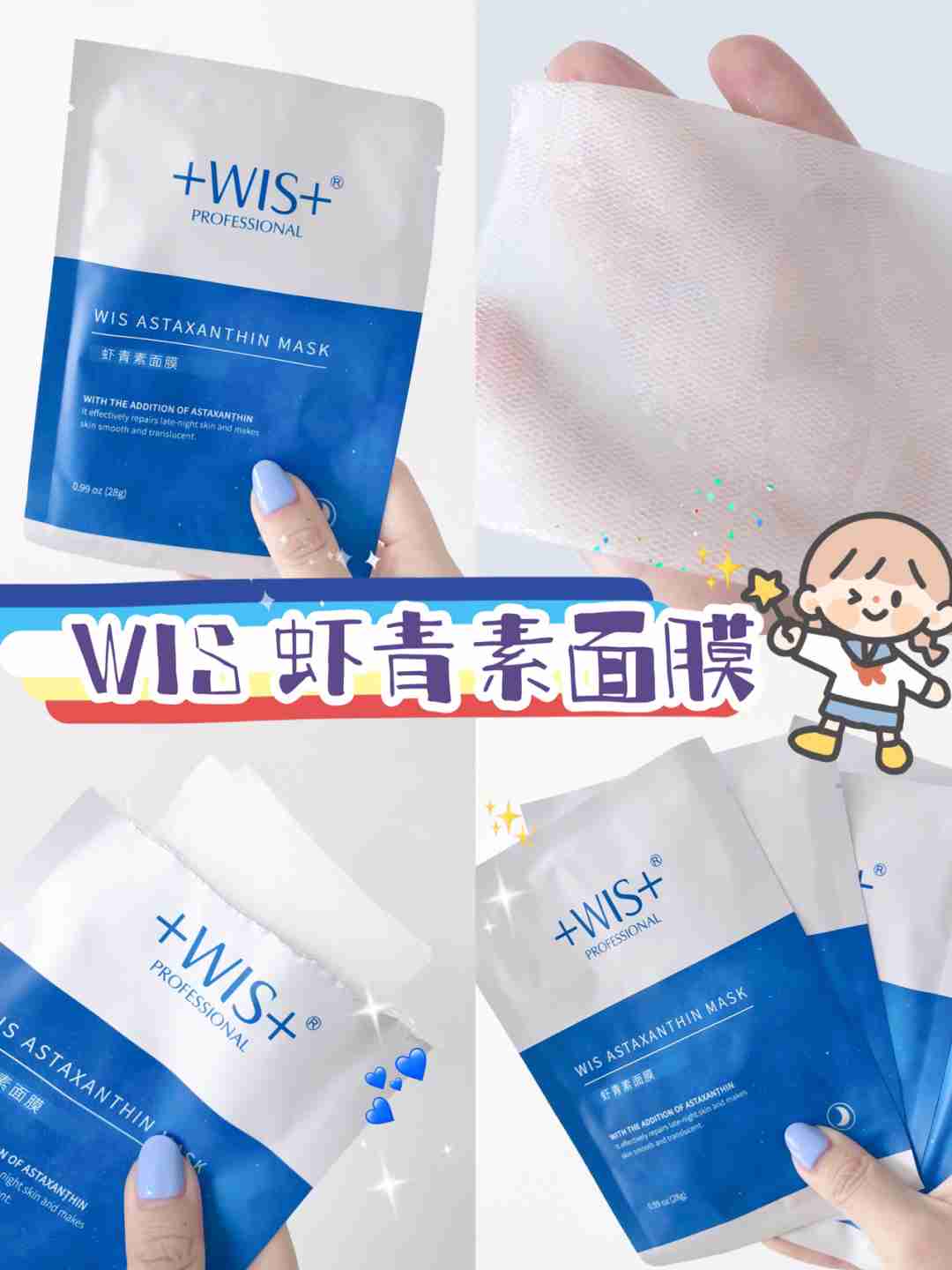 熬夜女孩的宝藏面膜——WIS虾青素面膜