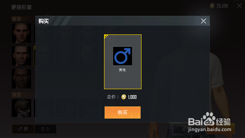 和平精英怎么更改角色性别和形象