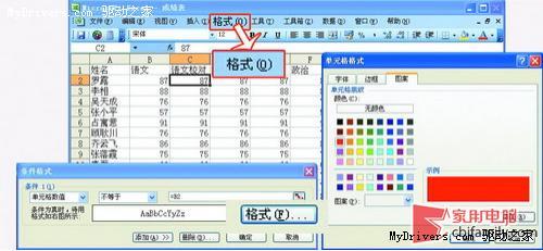 Excel五分钟校对学生考试成绩
