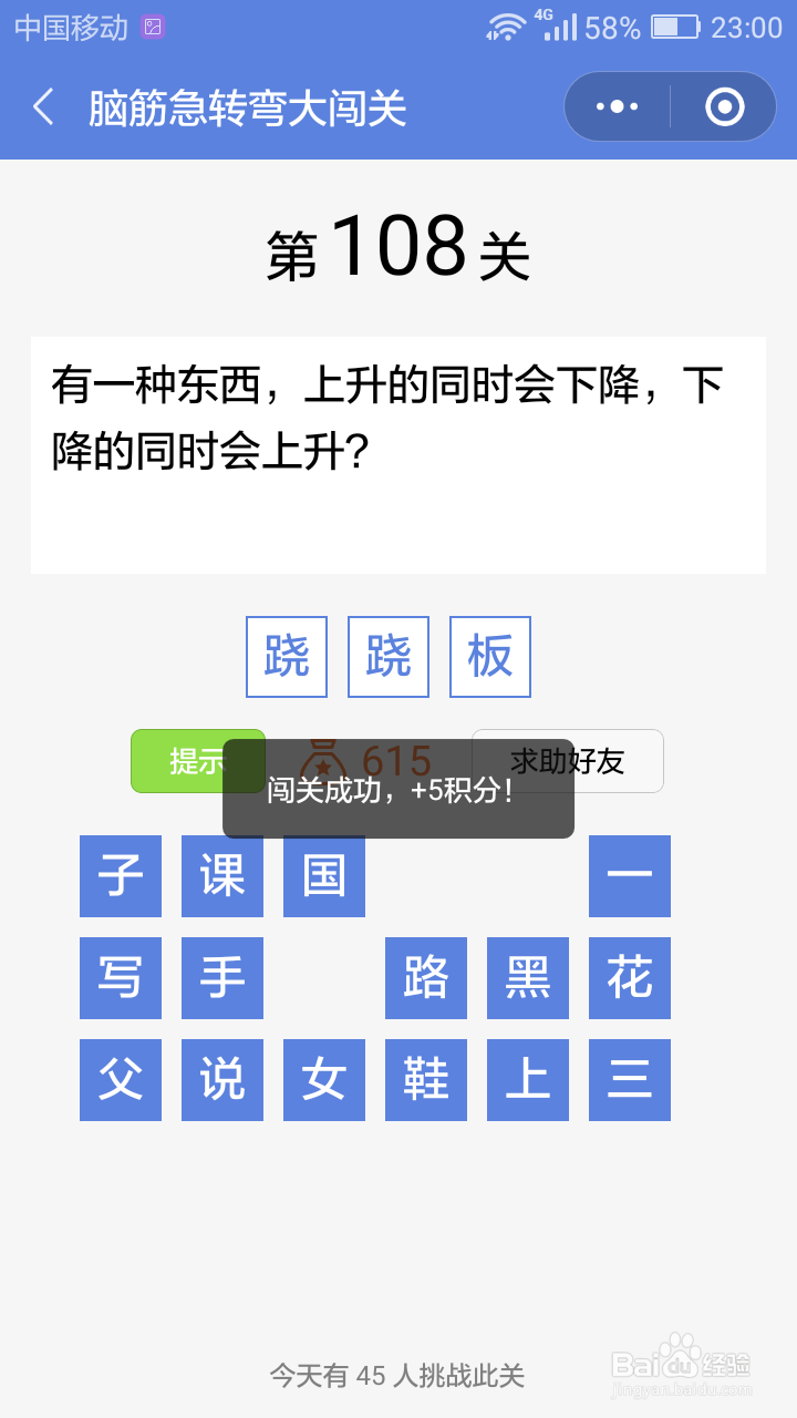 微信小游戏脑筋急转弯大闯关第106-112关攻略