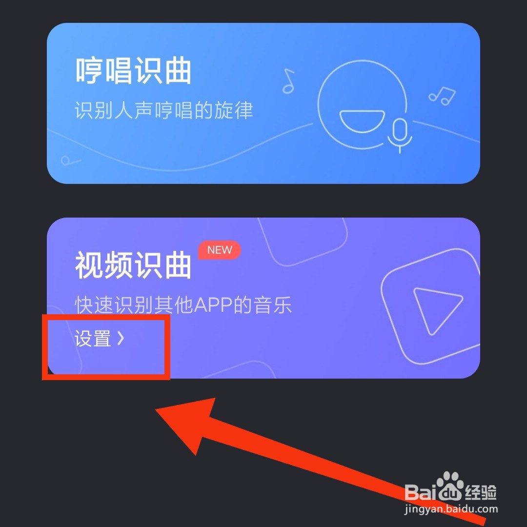 怎么打开酷狗音乐的视频识曲自动切换到桌面