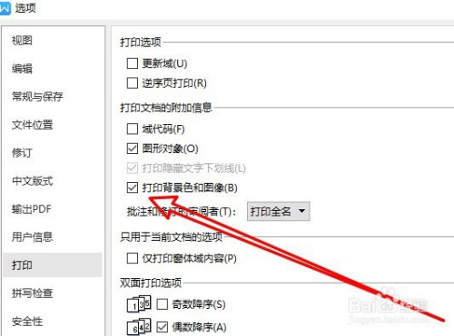 wps2019文档如何设置打印背景图片