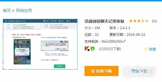 微信聊天记录删除了怎么恢复很简单