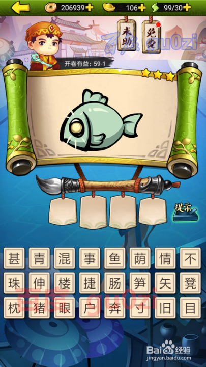 疯狂猜成语3 开卷有益第59关攻略答案