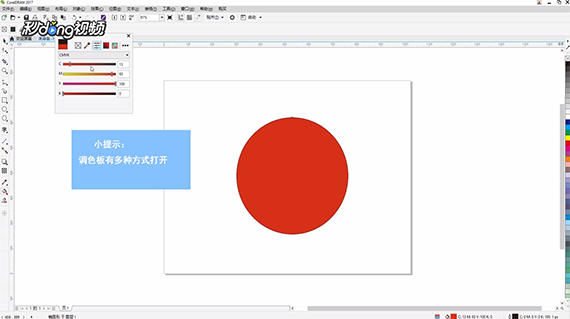 CoreIDRAW如何创建自定义调色板