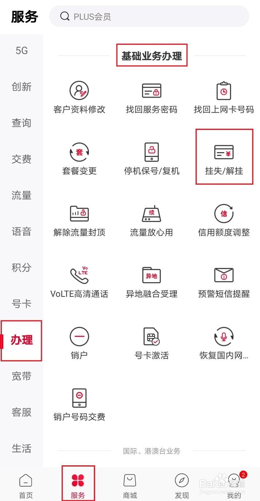 联通手机号如何办理解挂?