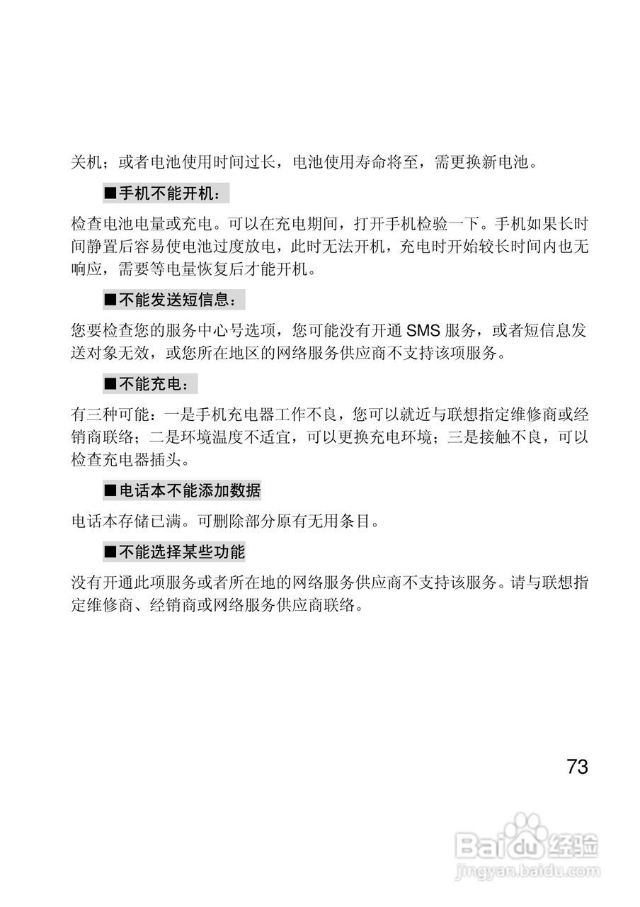 联想Lenovo A330手机使用说明书:[8]