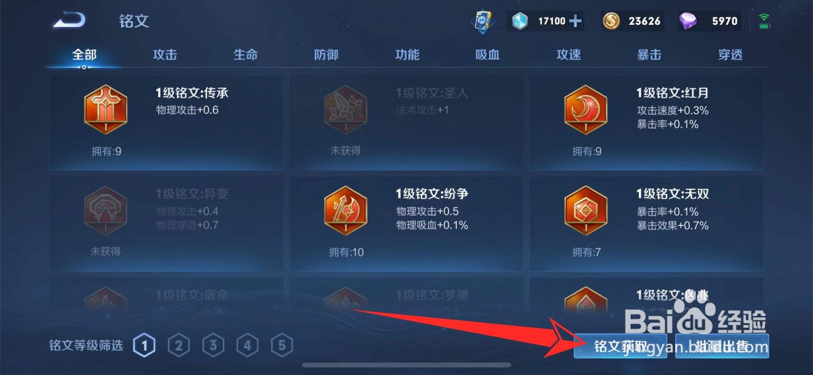 王者荣耀如何快速获得铭文