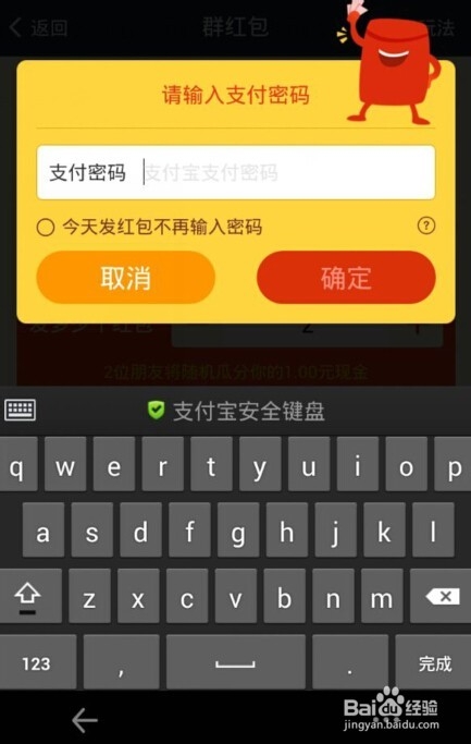 支付宝红包口令怎么更换背景图片