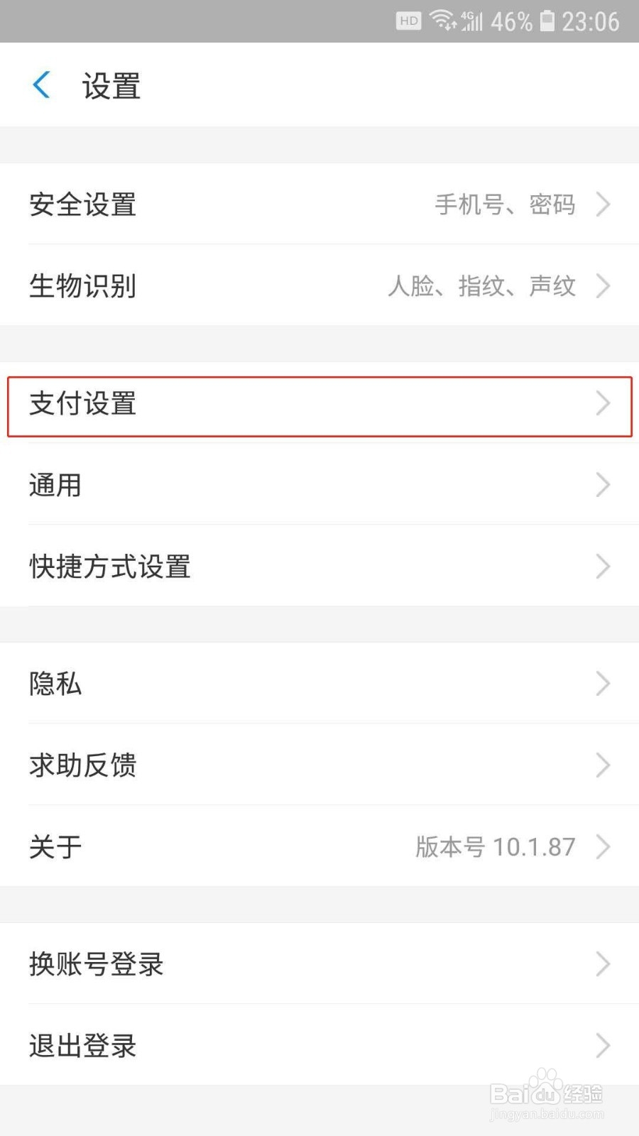 支付宝如何设置付款顺序