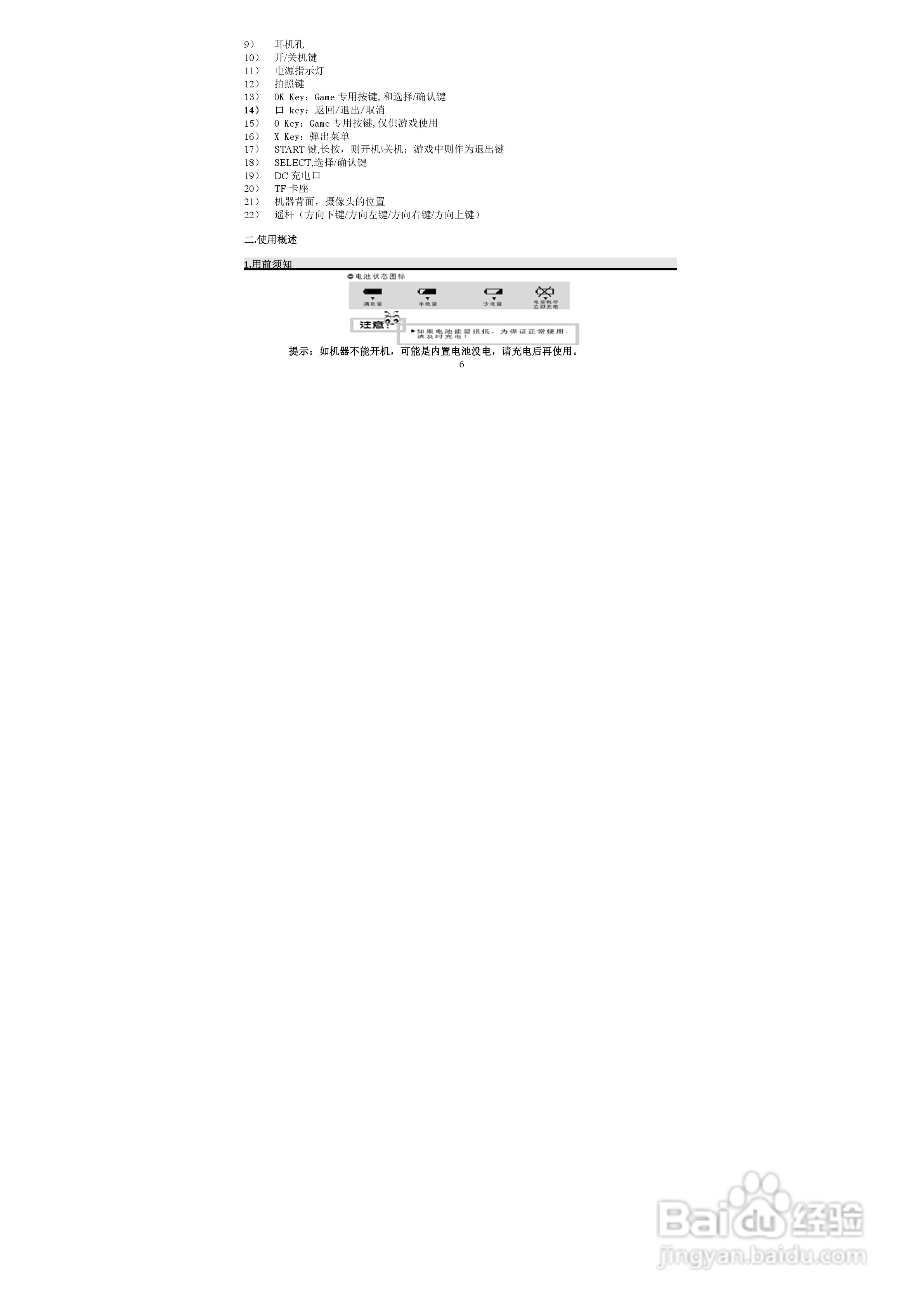 索爱T-7 MP3播放器使用说明书:[1]