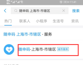 如何在线申请上海健康码