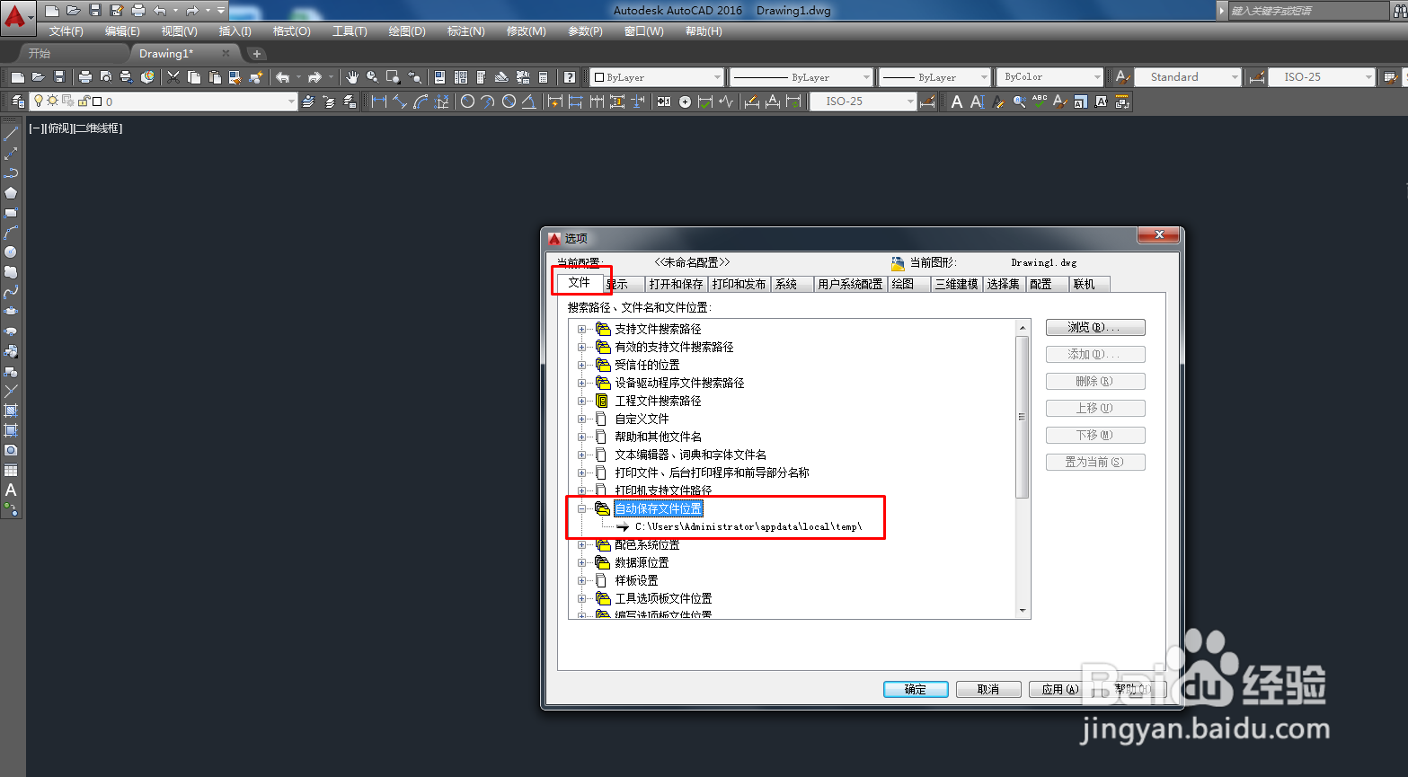 CAD如何设置自动保存位置
