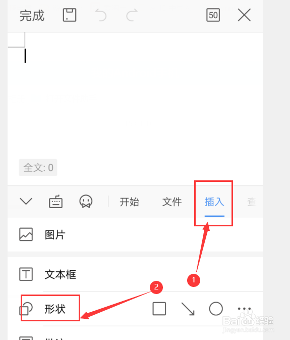 WPS里面怎么插入十字箭头符号