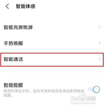 vivox60pro如何设置智能接听功能