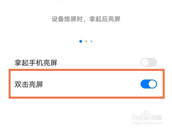荣耀x20se如何开启双击亮屏
