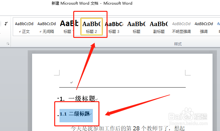 word文档如何设置各级标题