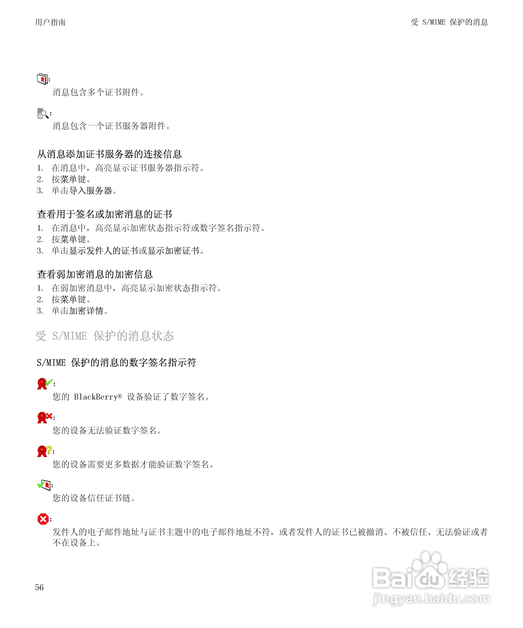黑莓9500手机使用说明书:[6]
