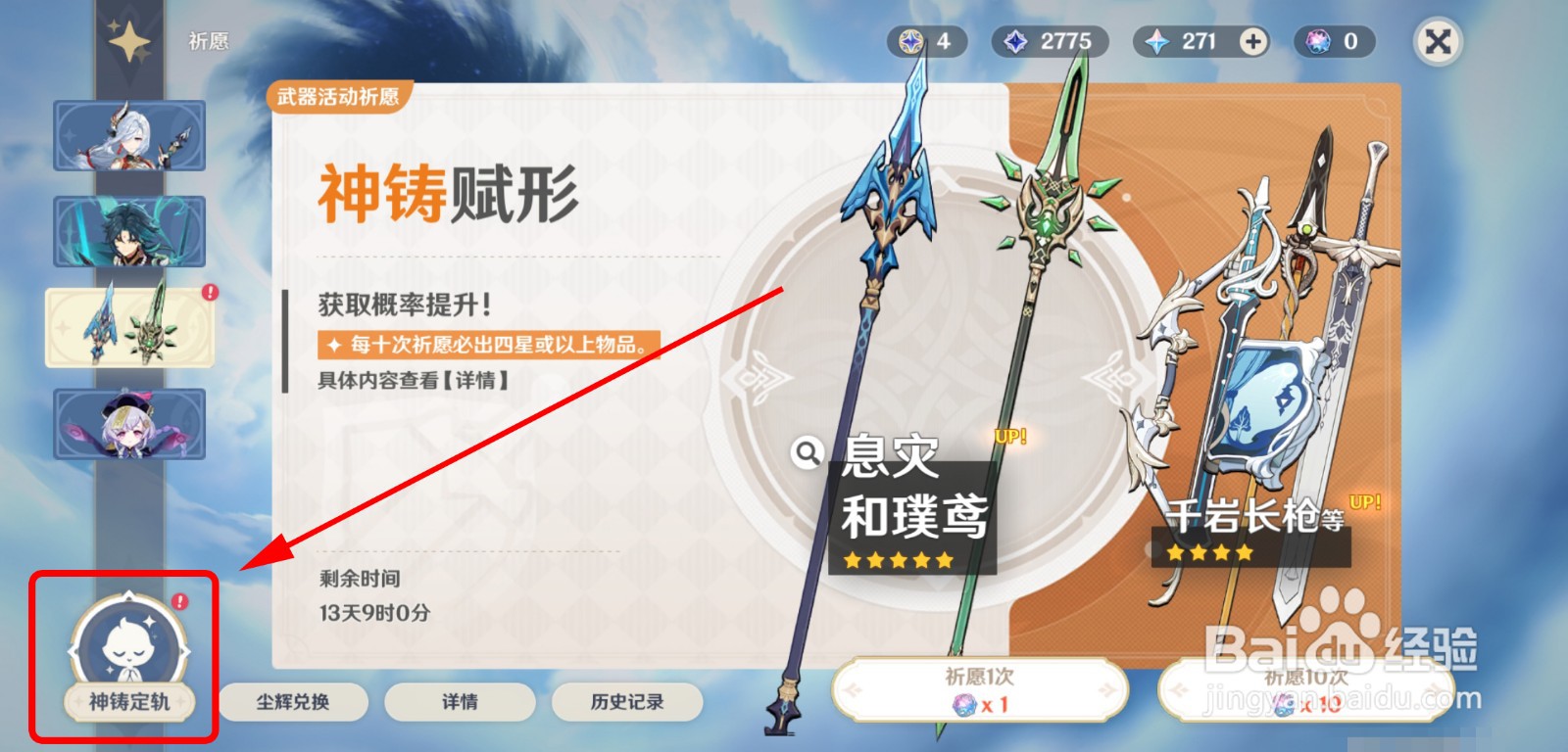 原神五星武器息灾定轨攻略