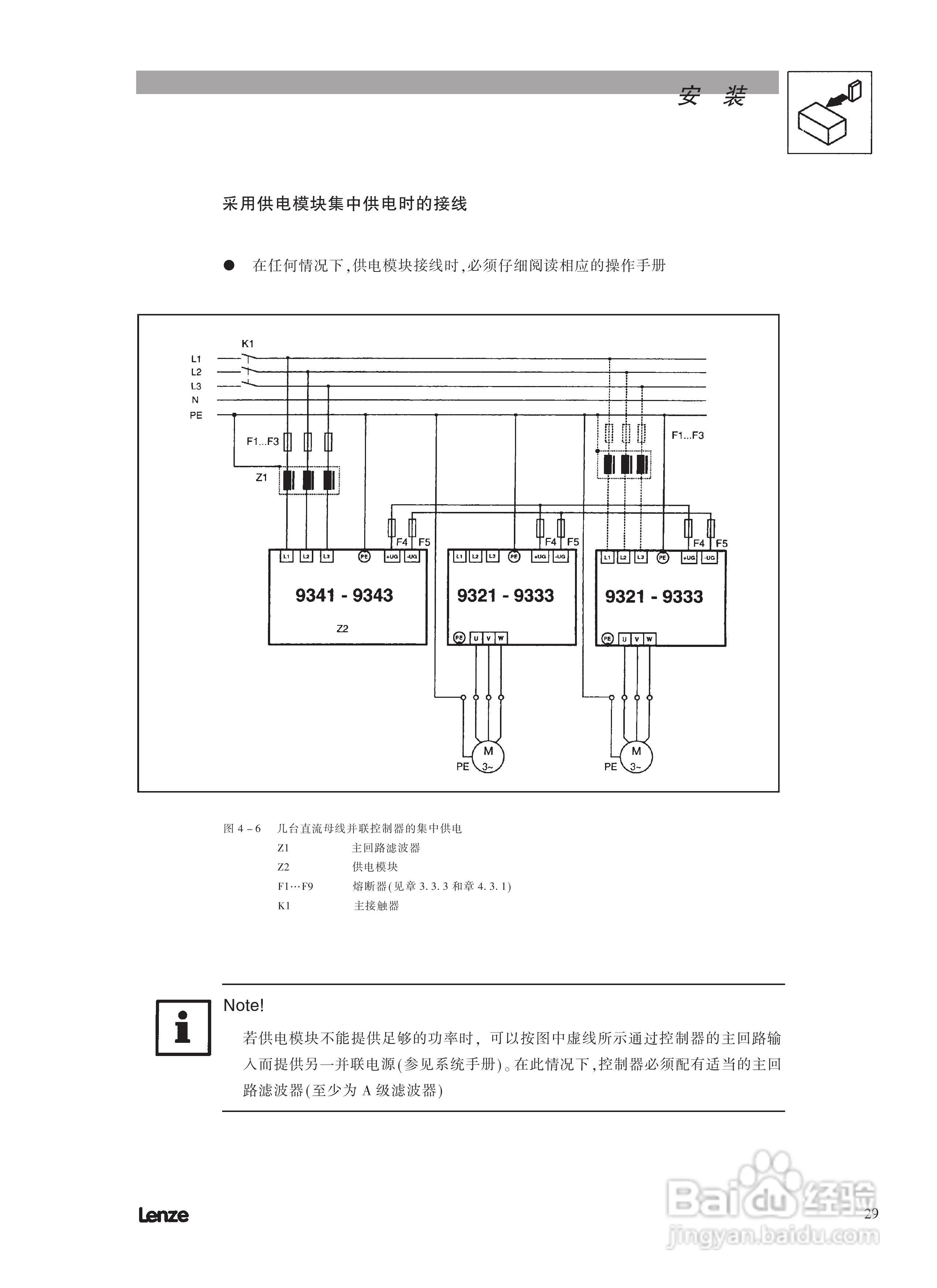 伦茨9300标准型伺服驱动器操作手册:[4]