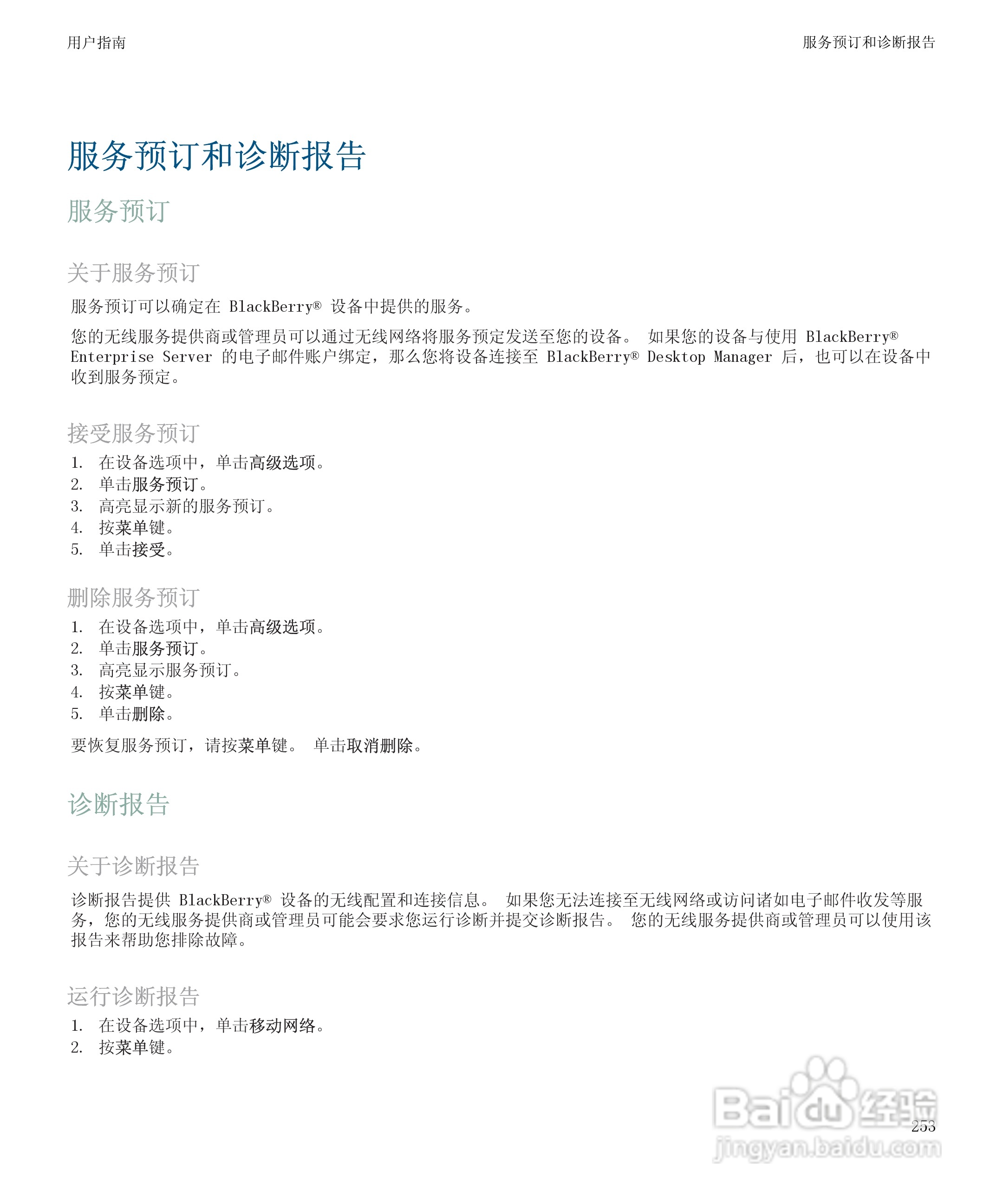 黑莓BlackBerry Storm 8900手机使用说明书:[26]