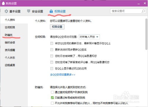 怎么解除qq查找限制