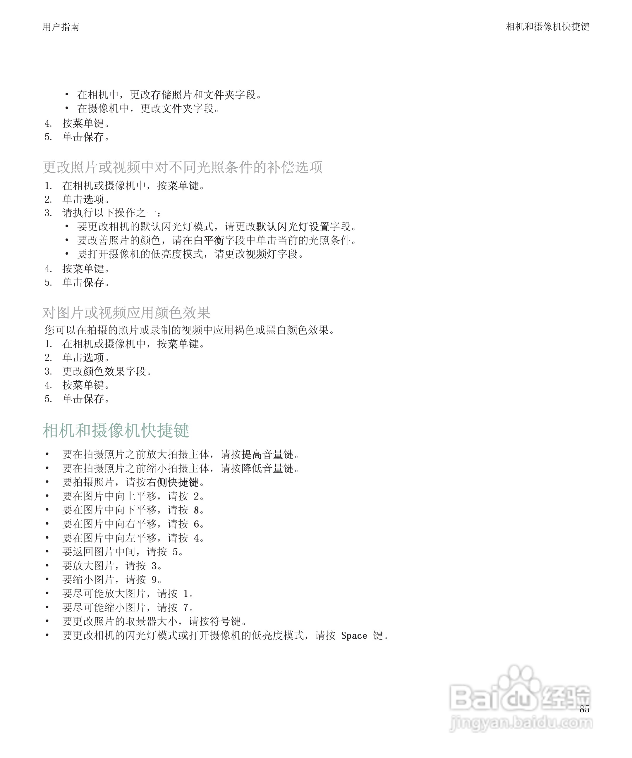 黑莓BlackBerry Storm 8900手机使用说明书:[9]
