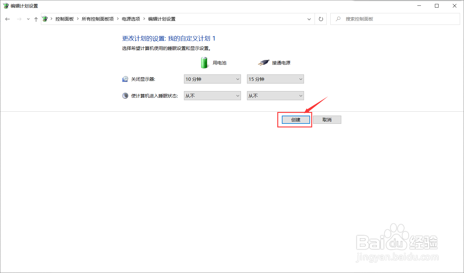 Win10如何开启高性能模式