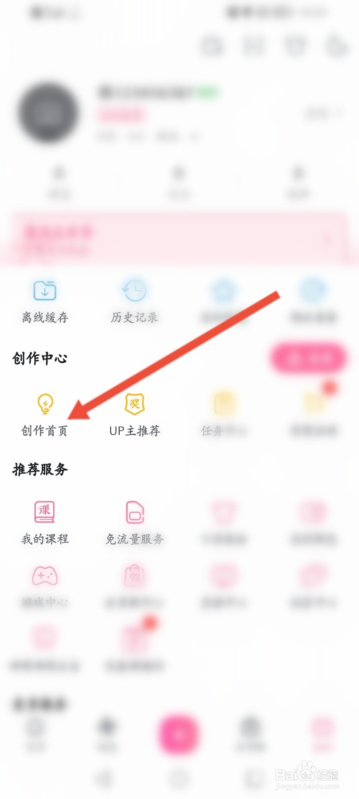 手机b站怎么删除自己的视频