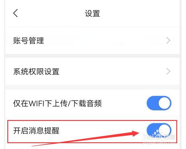 如何开启讯飞听见的消息提醒功能