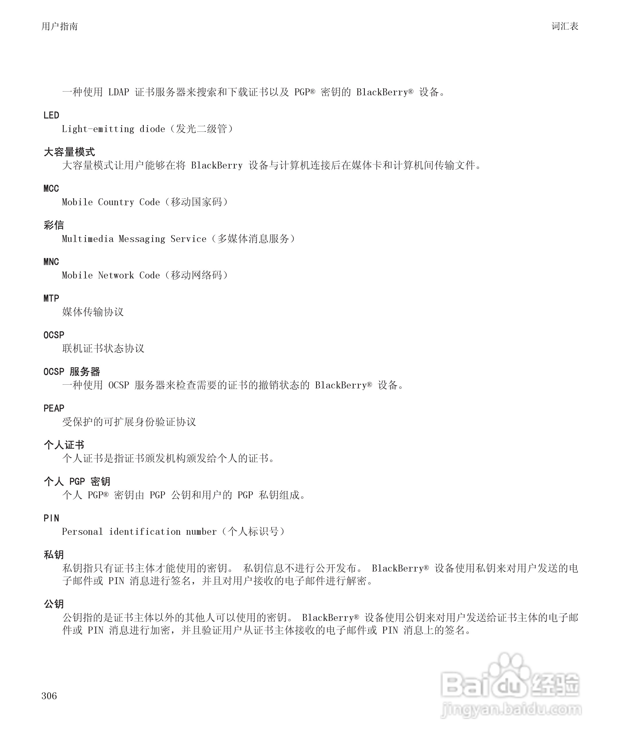 黑莓BlackBerry Curve 9100手机使用说明书:[31]