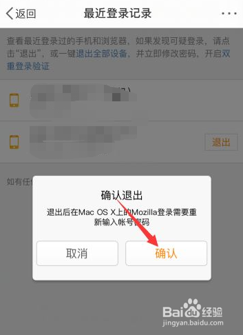 新浪微博怎么退出登录记录