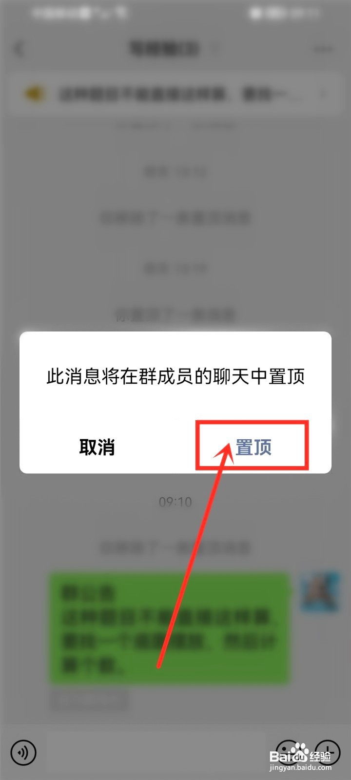 微信群公告要怎么一直置顶
