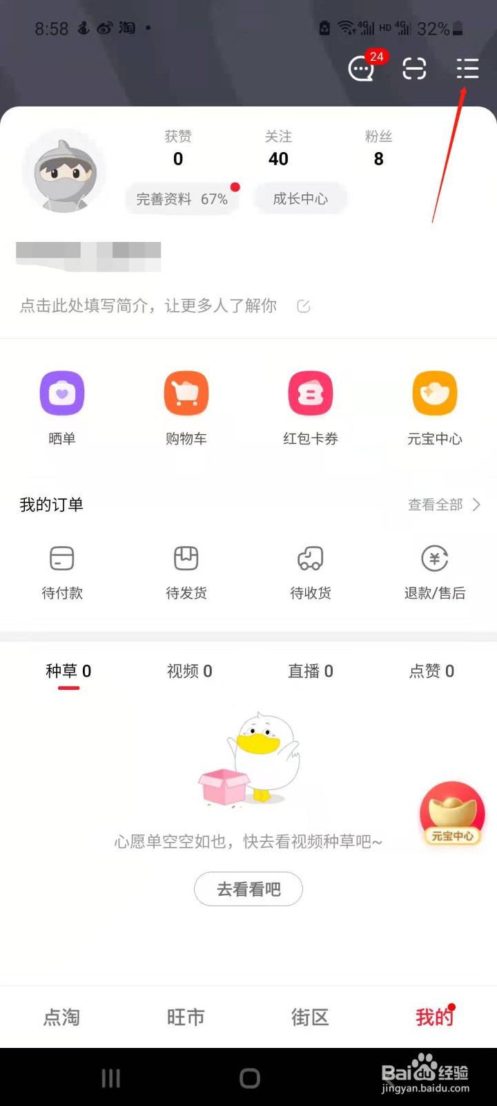 点淘种草官怎样加入