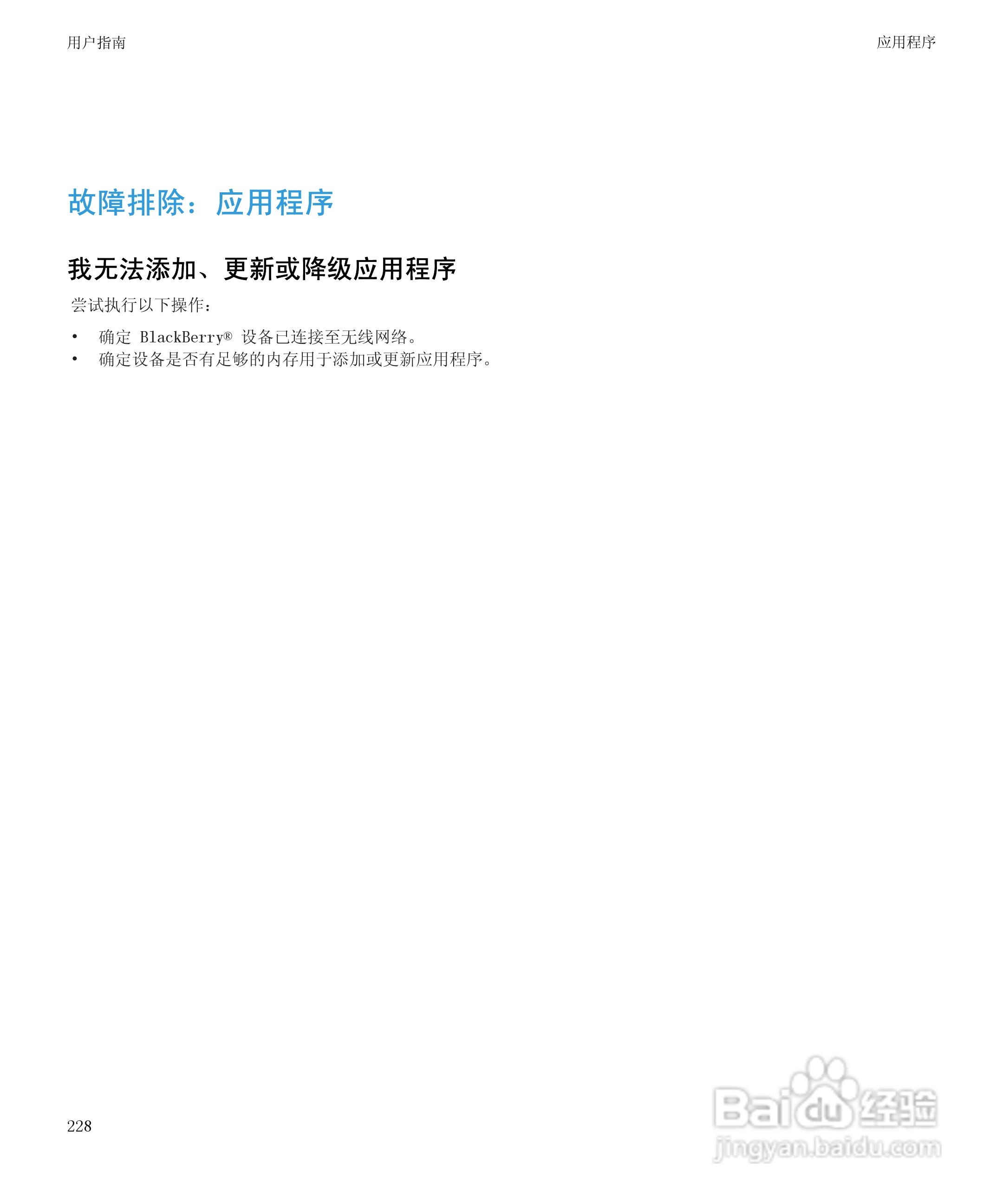 黑莓9300手机使用说明书:[23]