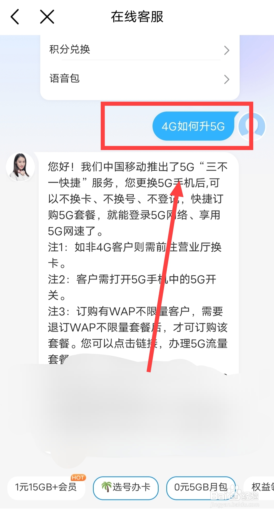 怎么把手机卡升级成5g