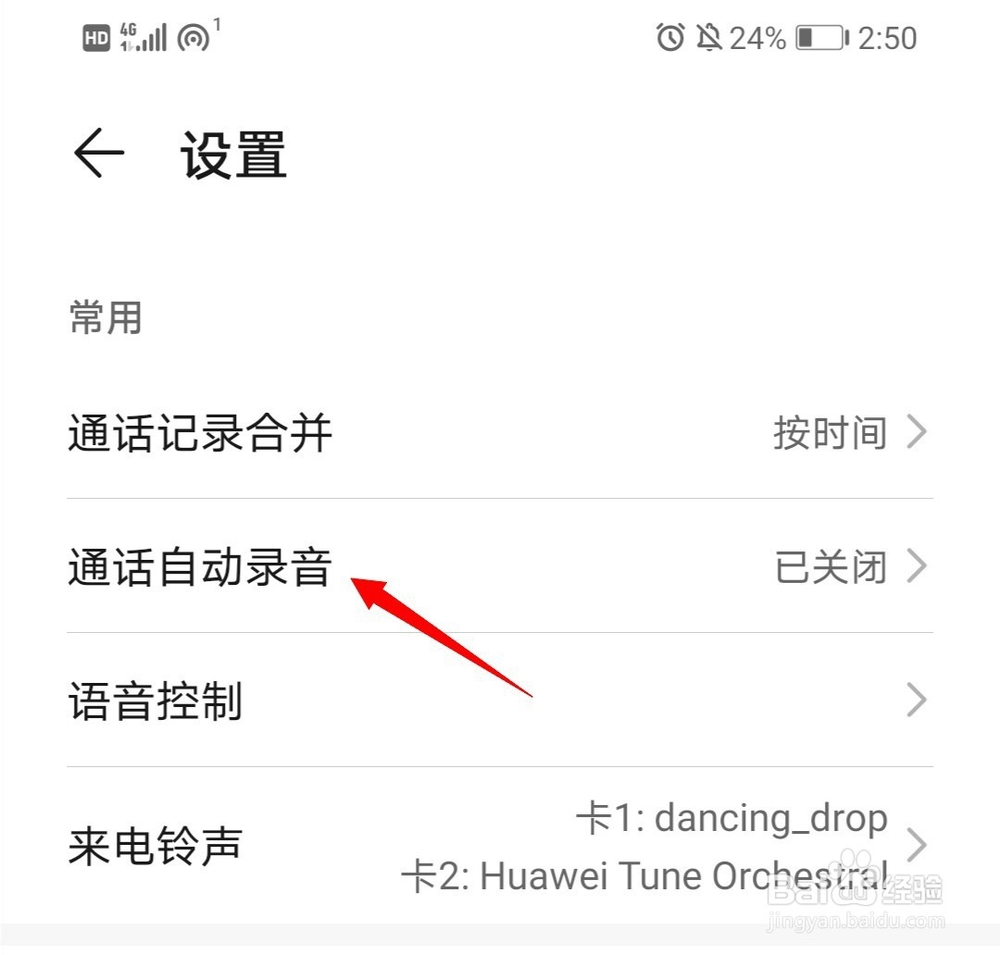 华为手机怎么开启通话录音