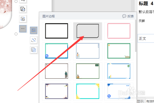 怎么将word文档中的图片添加边框