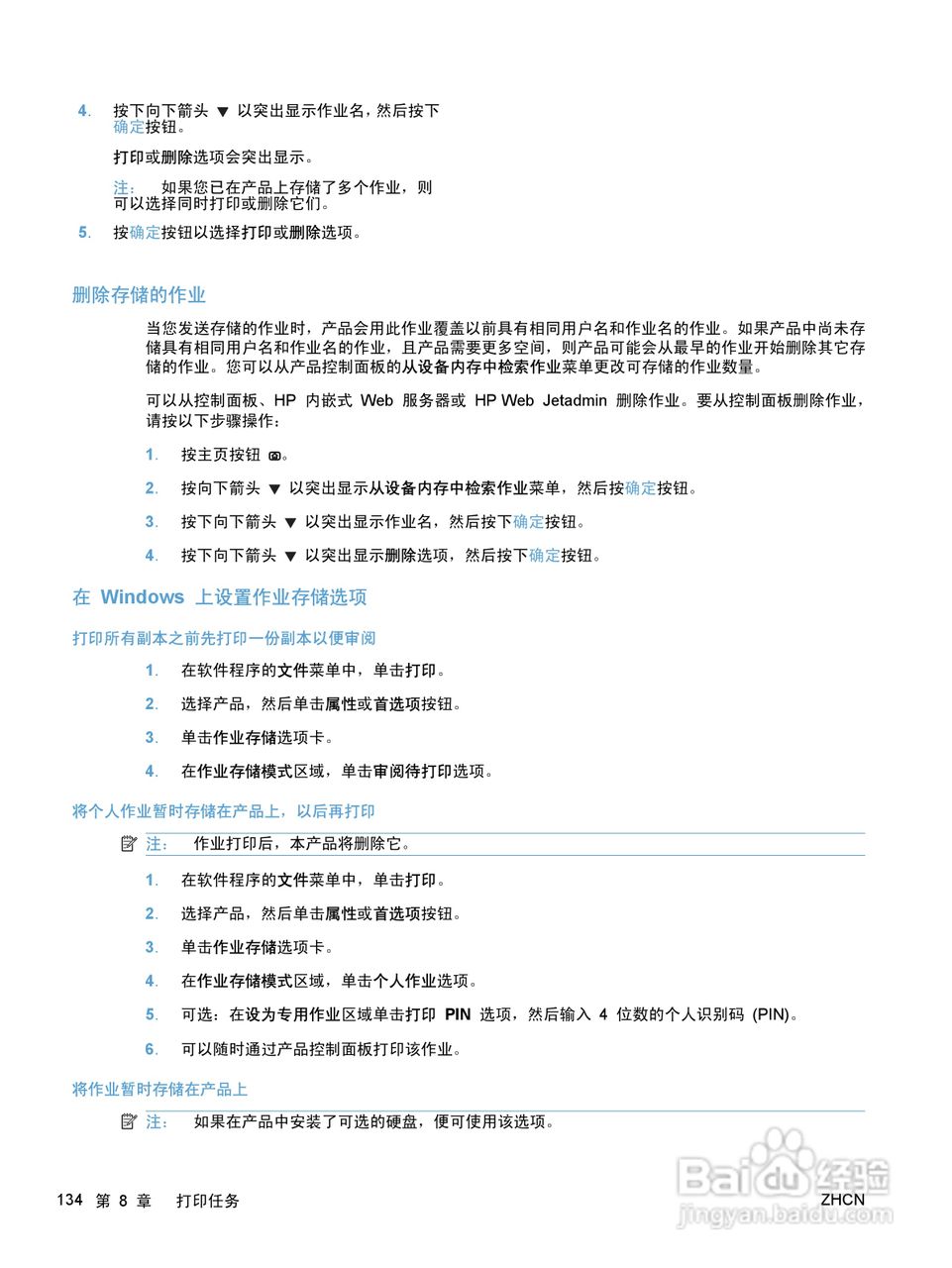 惠普 COLOR LASERJET ENTERPRISE CP5520打印机说明书:[15]
