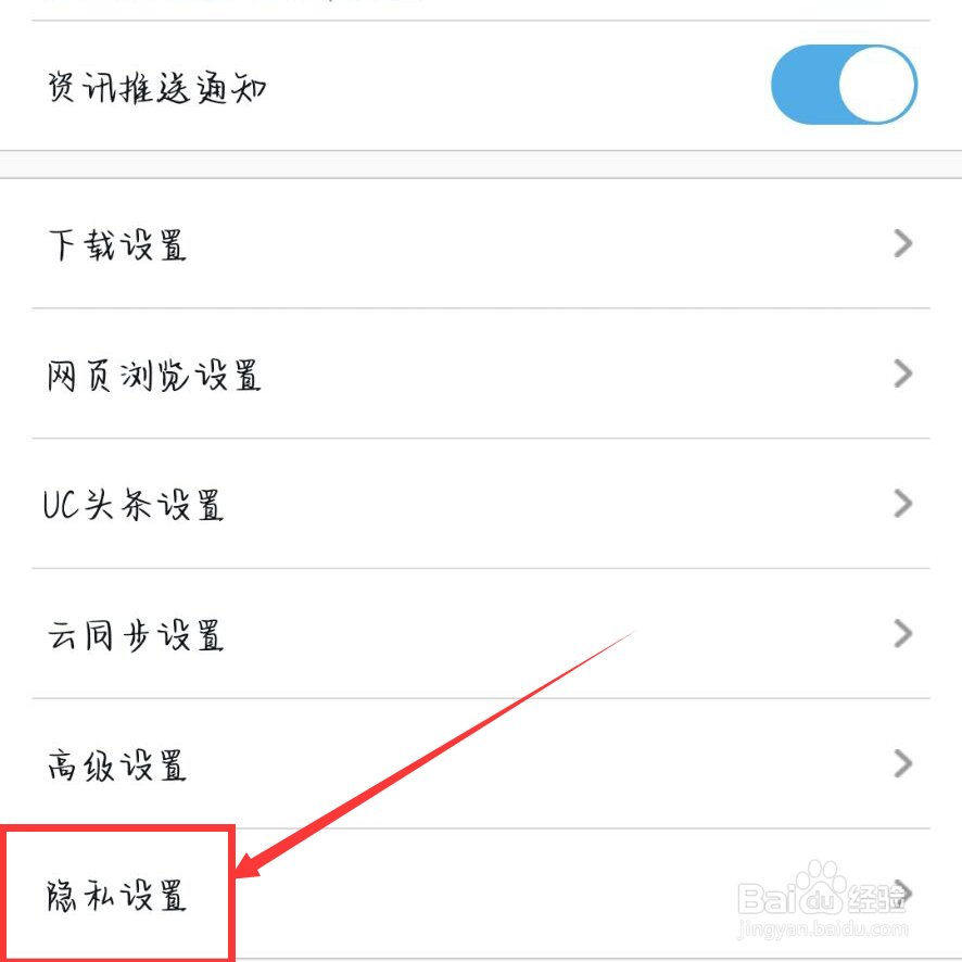 UC浏览器怎么关闭个性化推荐