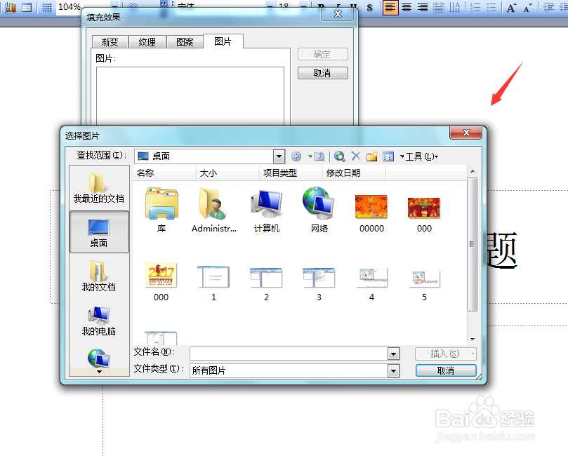 #过年#PowerPoint设置雄鸡报晓迎新年背景