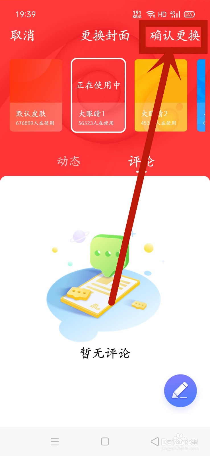 新浪新闻怎么更换封面